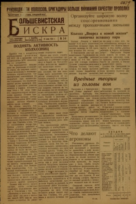 Большевистская искра : газета политотдела Болотнинской МТС Зап. Сиб. края. - 1934. - № 3 (16 июня)