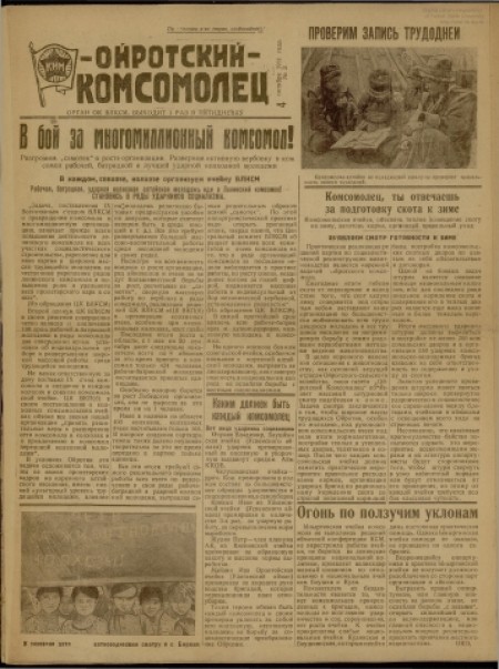 Ойротский комсомолец : орган Ойротского ОК ВЛКСМ. - 1931. - № 3 (4 октября)