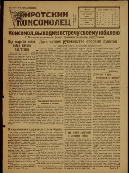 Ойротский комсомолец : орган Ойротского ОК ВЛКСМ. - 1932. - № 57 (10 декабря)