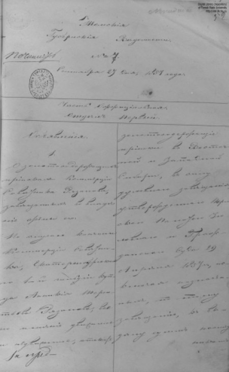 Томские губернские ведомости : . - 1857. - № 7 (28 сентября)