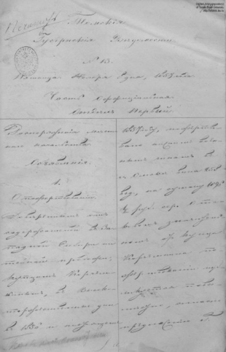 Томские губернские ведомости : . - 1857. - № 13 (8 ноября)