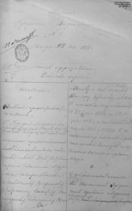 Томские губернские ведомости : . - 1857. - № 15 (22 ноября)