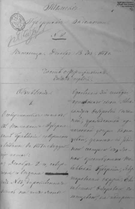 Томские губернские ведомости : . - 1857. - № 18 (13 декабря)