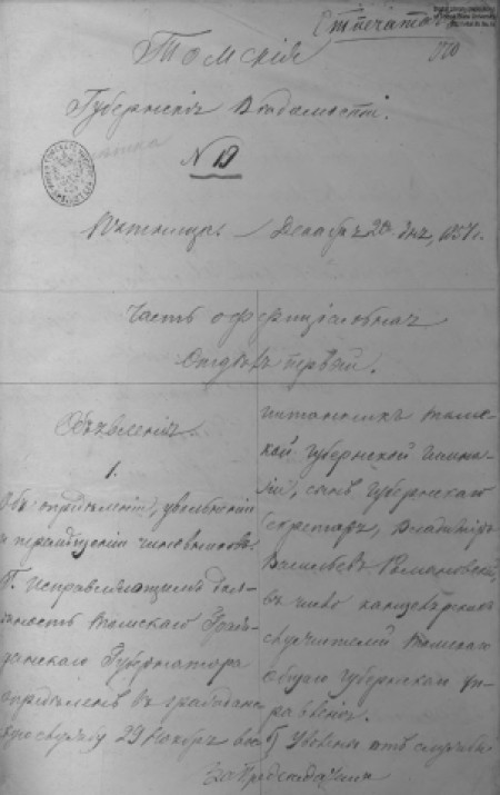 Томские губернские ведомости : . - 1857. - № 19 (20 декабря)