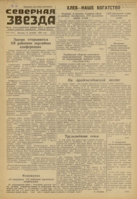 Северная звезда : газета города Стрежевого и Александровского района. - 1958. - № 88 (10 октября)