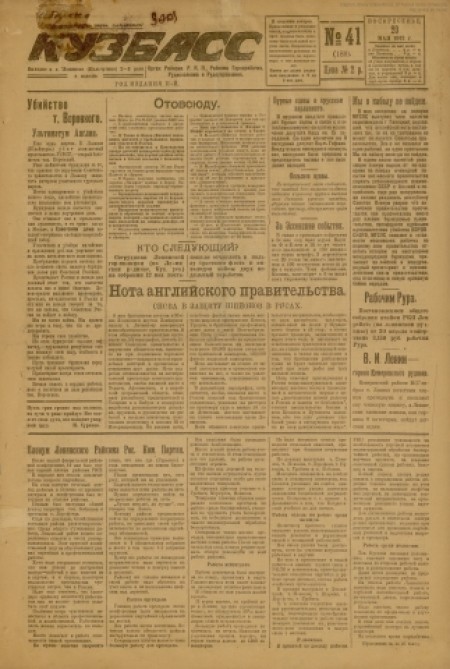 Кузбасс : областная массовая газета. - 1923. - № 41 (20 мая)