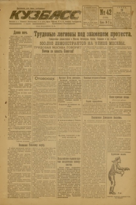 Кузбасс : областная массовая газета. - 1923. - № 42 (23 мая)