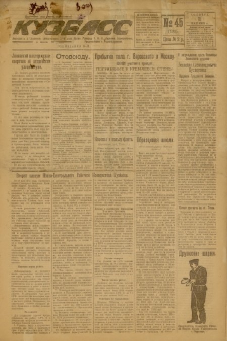 Кузбасс : областная массовая газета. - 1923. - № 45 (31 мая)