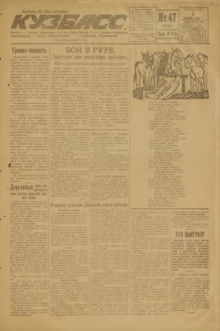 Кузбасс : областная массовая газета. - 1923. - № 47 (5 июня)