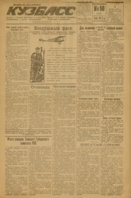 Кузбасс : областная массовая газета. - 1923. - № 50 (13 июня)