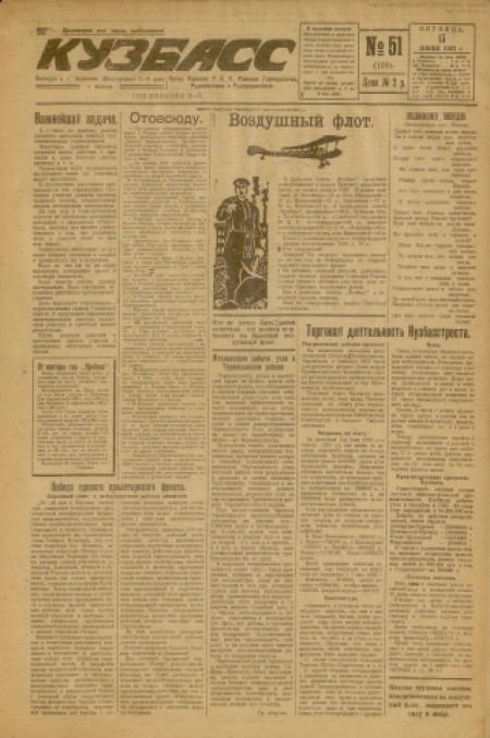 Кузбасс : областная массовая газета. - 1923. - № 51 (15 июня)