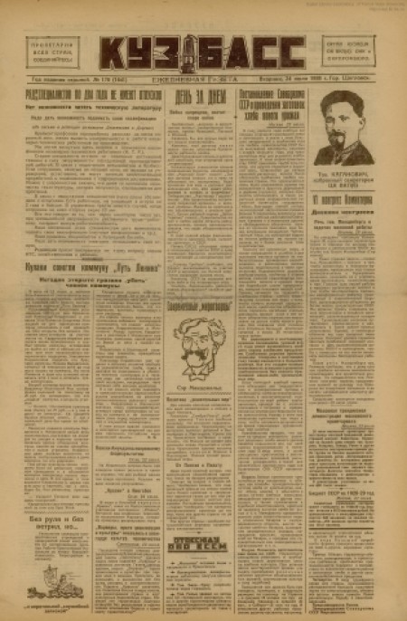 Кузбасс : областная массовая газета. - 1928. - № 170 (24 июля)