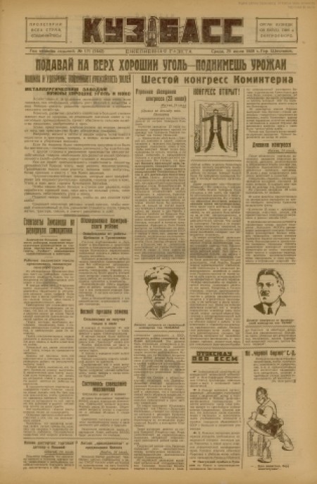 Кузбасс : областная массовая газета. - 1928. - № 171 (25 июля)