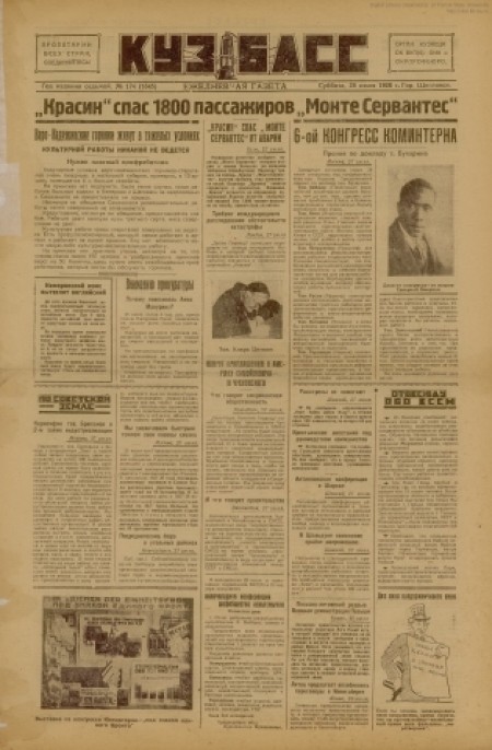 Кузбасс : областная массовая газета. - 1928. - № 174 (28 июля)