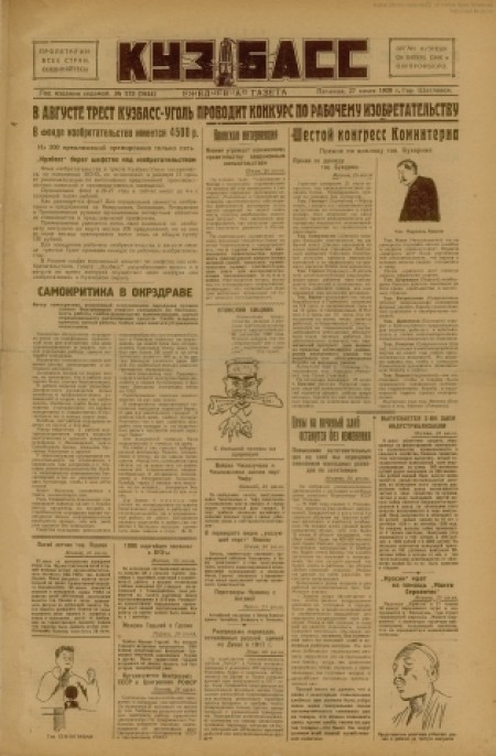 Кузбасс : областная массовая газета. - 1928. - № 173 (27 июля)