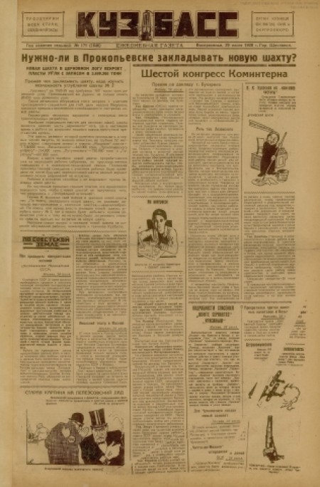 Кузбасс : областная массовая газета. - 1928. - № 175 (29 июля)