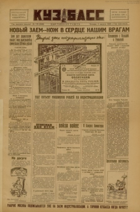 Кузбасс : областная массовая газета. - 1928. - № 178 (2 августа)