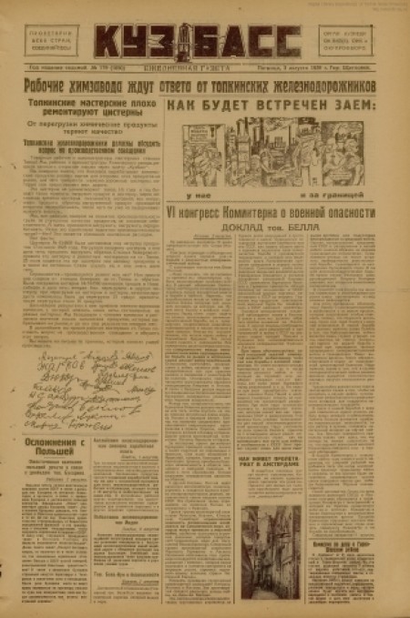 Кузбасс : областная массовая газета. - 1928. - № 179 (3 августа)