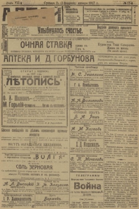 Алтай : газета внепартийная, прогрессивная. - 1917. - № 17 (21 января)
