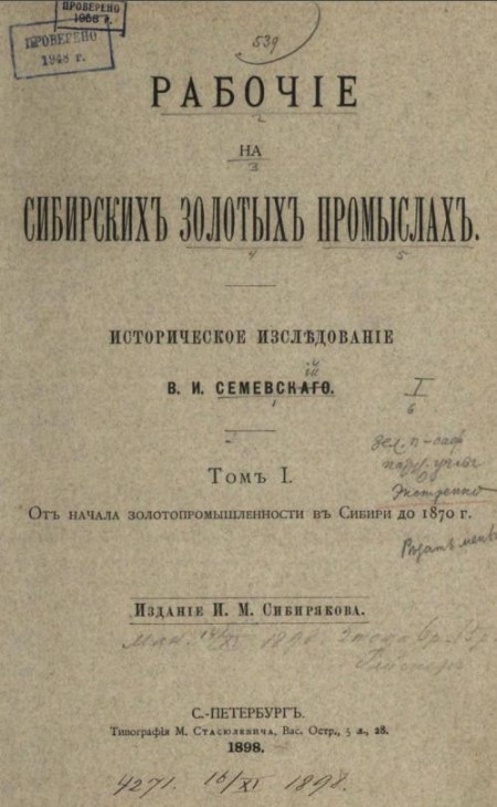 Рабочие на сибирских золотых промыслах : историческое исследование. Т. 1