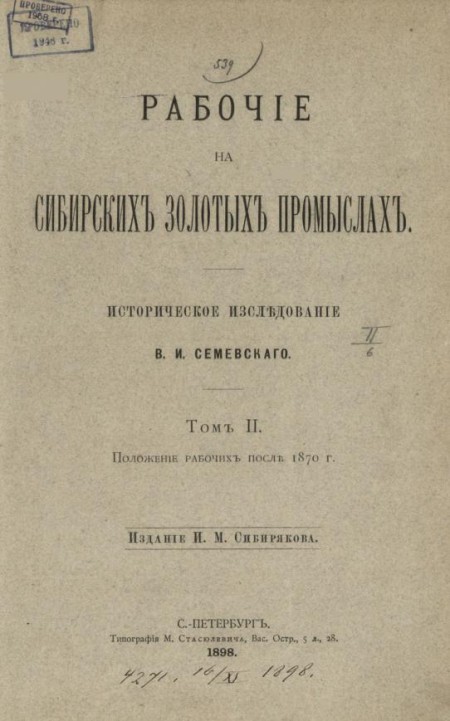 Рабочие на сибирских золотых промыслах : историческое исследование. Т. 2
