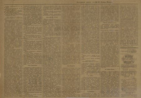 Новая жизнь : политическая, литературная и торгово-промышленная газета. - 1909. - Приложение №2 к № 110 (20 марта)