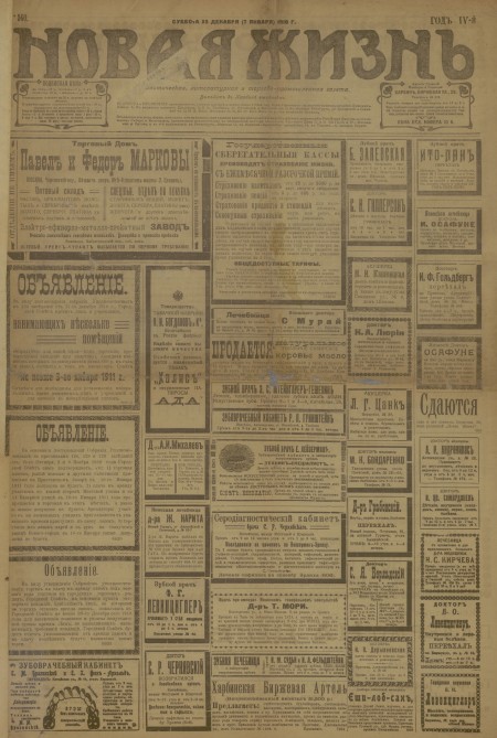 Новая жизнь : политическая, литературная и торгово-промышленная газета. - 1909. - № 340 (25 декабря)