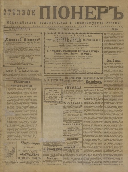 Степной пионер : общественная, политическая и литературная газета. - 1906. - № 29 (26 августа)