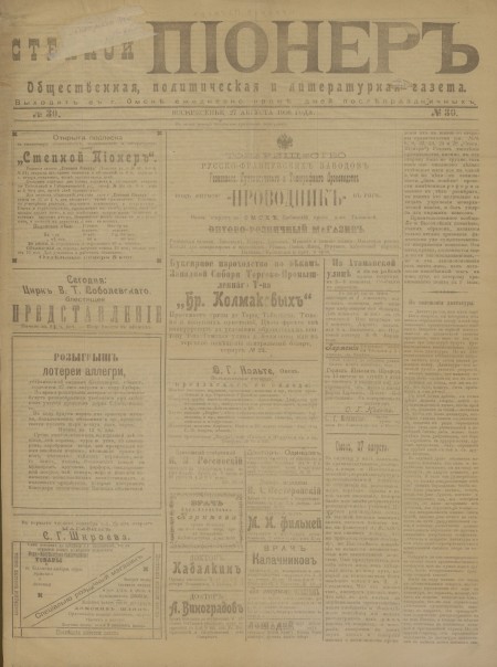 Степной пионер : общественная, политическая и литературная газета. - 1906. - № 30 (27 августа)