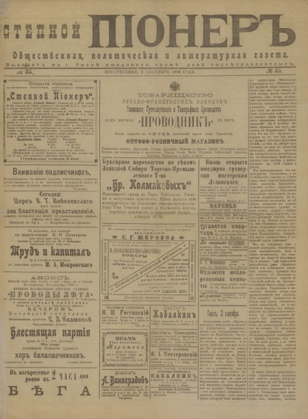 Степной пионер : общественная, политическая и литературная газета. - 1906. - № 35 (3 сентября)