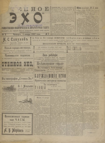 Степное эхо : общественно-политическая и литературная газета. - 1907. - № 2 (4 января)