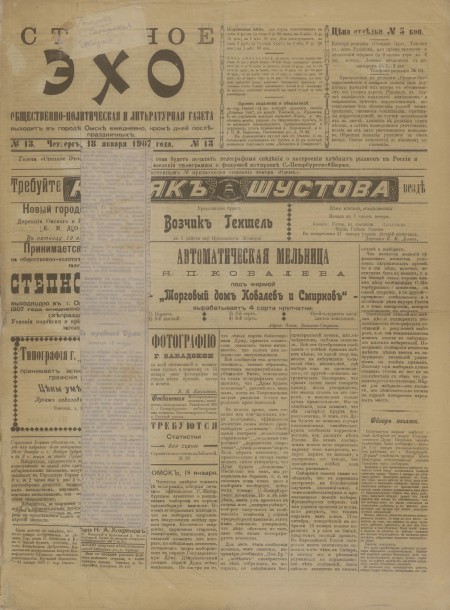 Степное эхо : общественно-политическая и литературная газета. - 1907. - № 13 (18 января)