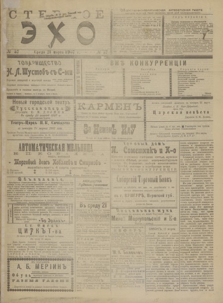 Степное эхо : общественно-политическая и литературная газета. - 1907. - № 57 (21 марта)