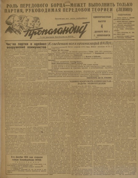 Пропагандист : газета культпропа Запсибкрайкома ВКП(б). - 1933. - № 1 (4 декабря)