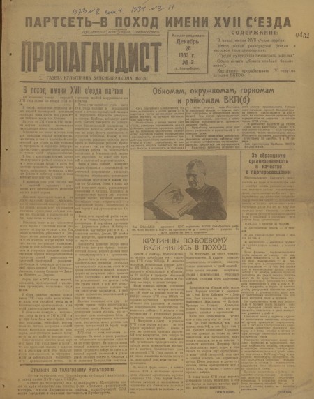 Пропагандист : газета культпропа Запсибкрайкома ВКП(б). - 1933. - № 2 (26 декабря)