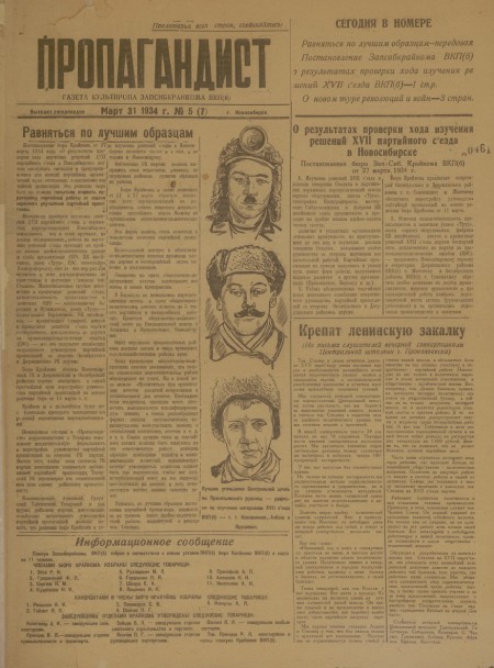 Пропагандист : газета культпропа Запсибкрайкома ВКП(б). - 1934. - № 5 (31 марта)
