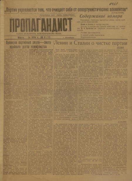 Пропагандист : газета культпропа Запсибкрайкома ВКП(б). - 1934. - № 8 (14 июня)