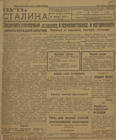 Путь Сталина : орган политотдела Боградской МТС. - 1933. - № 2 (16 ноября)