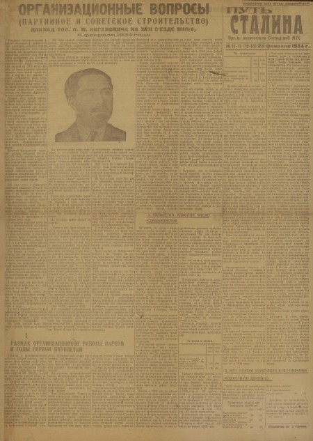 Путь Сталина : орган политотдела Боградской МТС. - 1934. - № 11-13 (23 февраля)