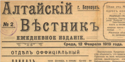 Алтайский вестник  (Барнаул : [б. и.])