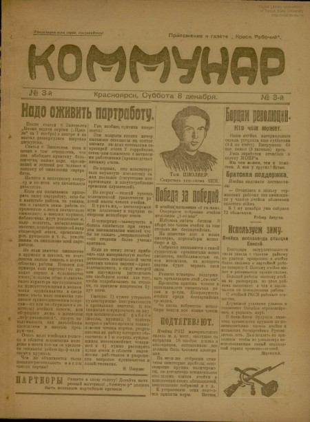 Коммунар : приложение к газете "Красноярский рабочий". - 1923. - №  3 (8 декабря)