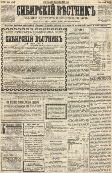 Сибирский вестник : газета политики, литературы и общественной жизни. - 1889. - № 149 (25 декабря)
