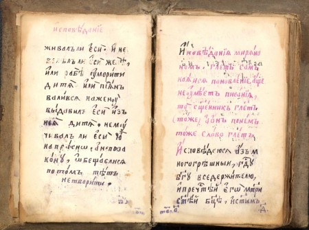Сборник старообрядческий богослужебный, с выписками из Требника