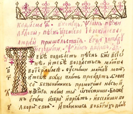 Псалтырь, пророческие песни, канон за умершего 