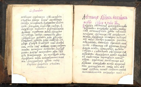 Сборник с выписками из «Цветника священноинока Дорофея» и книги «Старчество»