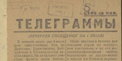 Телеграммы  (Томск : изд-во тип. "Красное знамя")