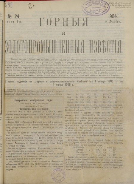 Горные и золотопромышленные известия : [технический журнал]. - 1904. - №  24 (15 декабря)