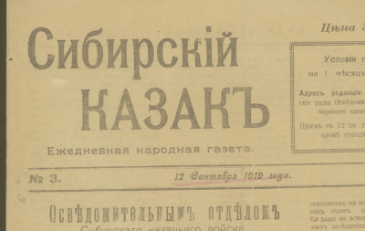 Сибирский казакъ  (Омск : типография "Центросибири")