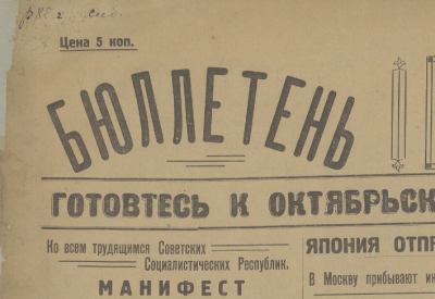 Бюллетень  (Тара : Типография Издательства окружной газеты)