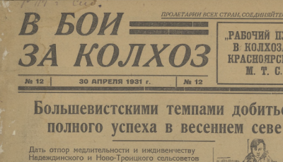 В бой за колхоз  (Омск : [б. и.])